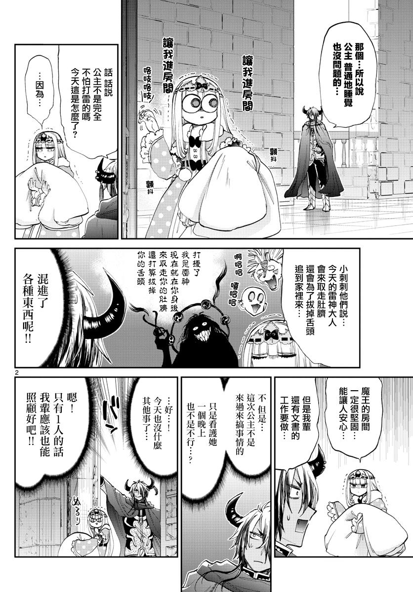 《在魔王城说晚安》漫画最新章节第176话免费下拉式在线观看章节第【2】张图片