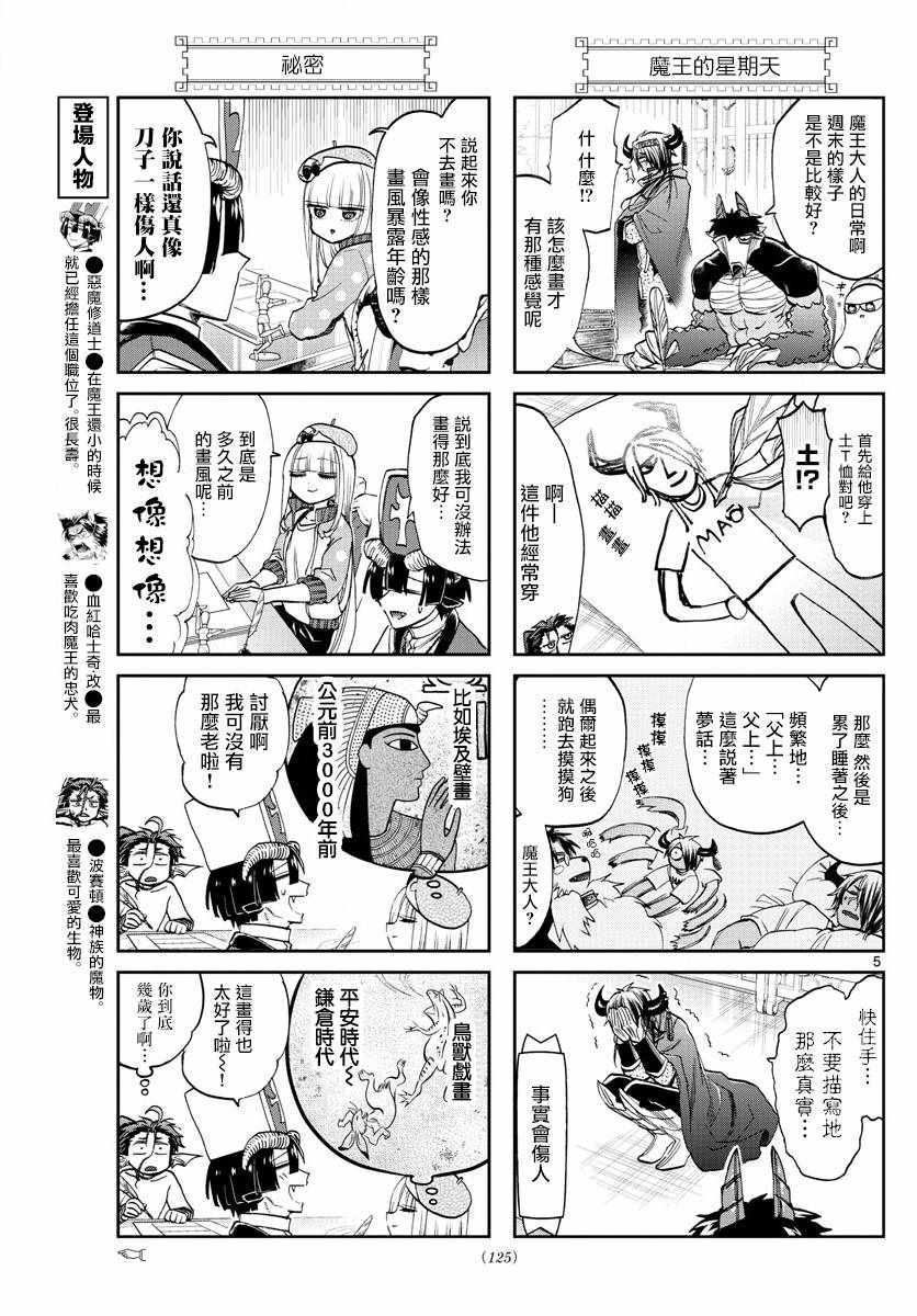 《在魔王城说晚安》漫画最新章节第106话 截稿日会让生物变得奇怪免费下拉式在线观看章节第【5】张图片