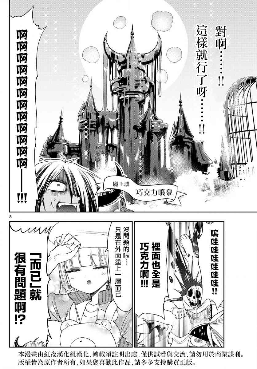 《在魔王城说晚安》漫画最新章节第136话 栖叶莉丝与巧克力魔王城免费下拉式在线观看章节第【8】张图片