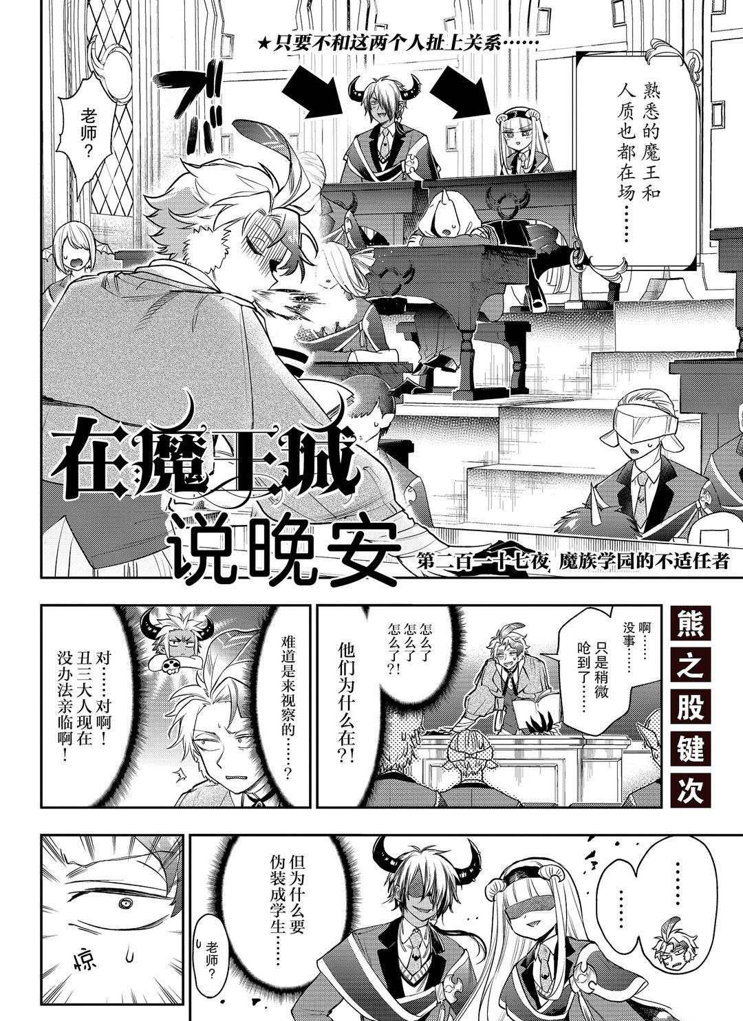 《在魔王城说晚安》漫画最新章节第217话 试看版免费下拉式在线观看章节第【2】张图片