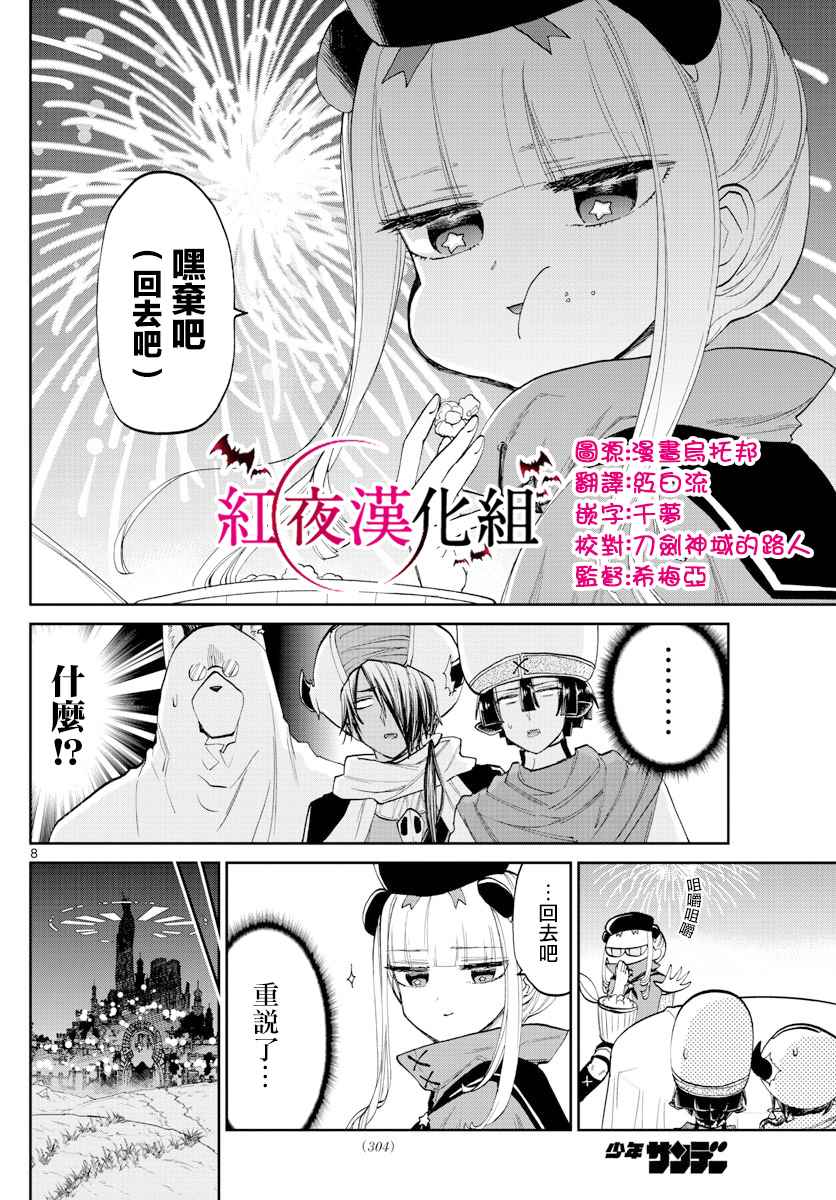 《在魔王城说晚安》漫画最新章节第68话 用手指描绘的烟火免费下拉式在线观看章节第【8】张图片