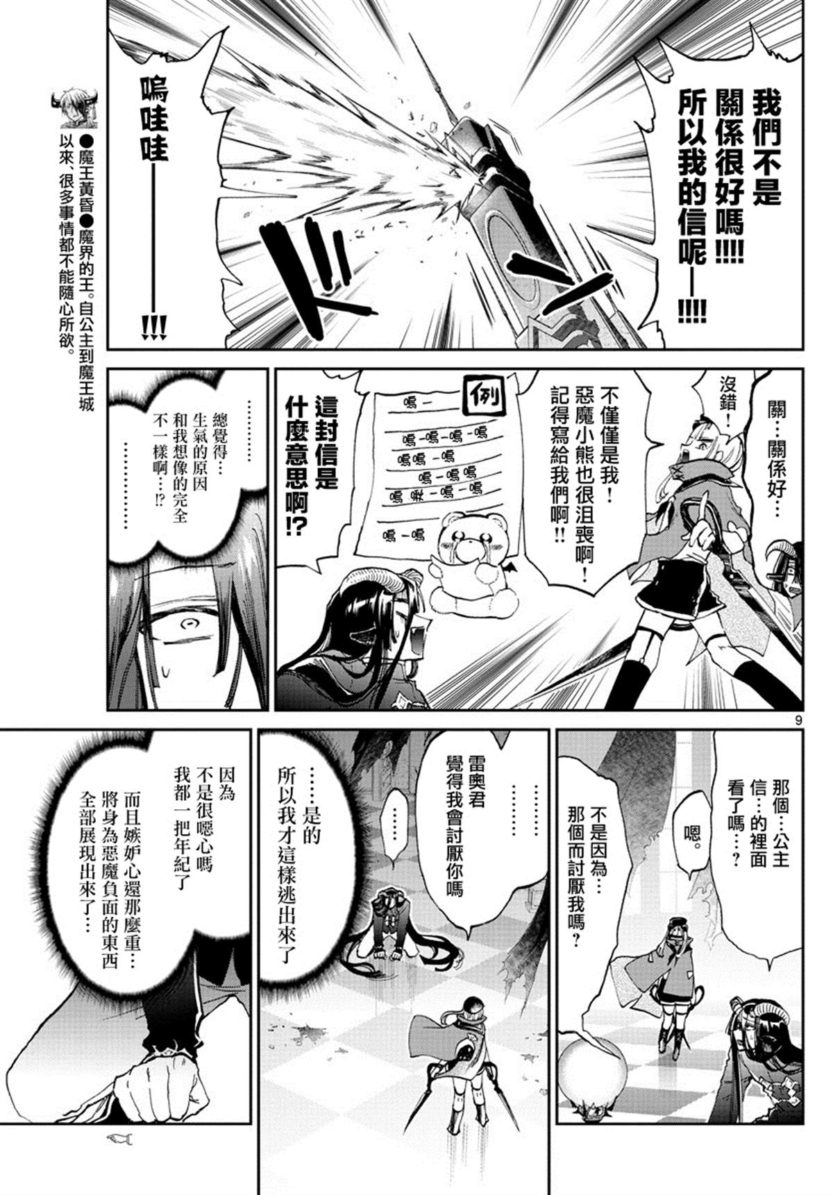 《在魔王城说晚安》漫画最新章节第167话 不要写错收件人免费下拉式在线观看章节第【9】张图片