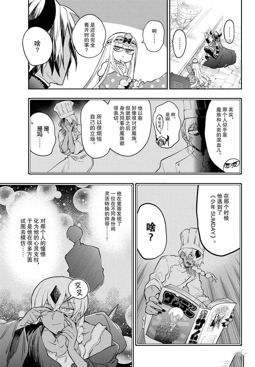 《在魔王城说晚安》漫画最新章节第266话 试看版免费下拉式在线观看章节第【5】张图片