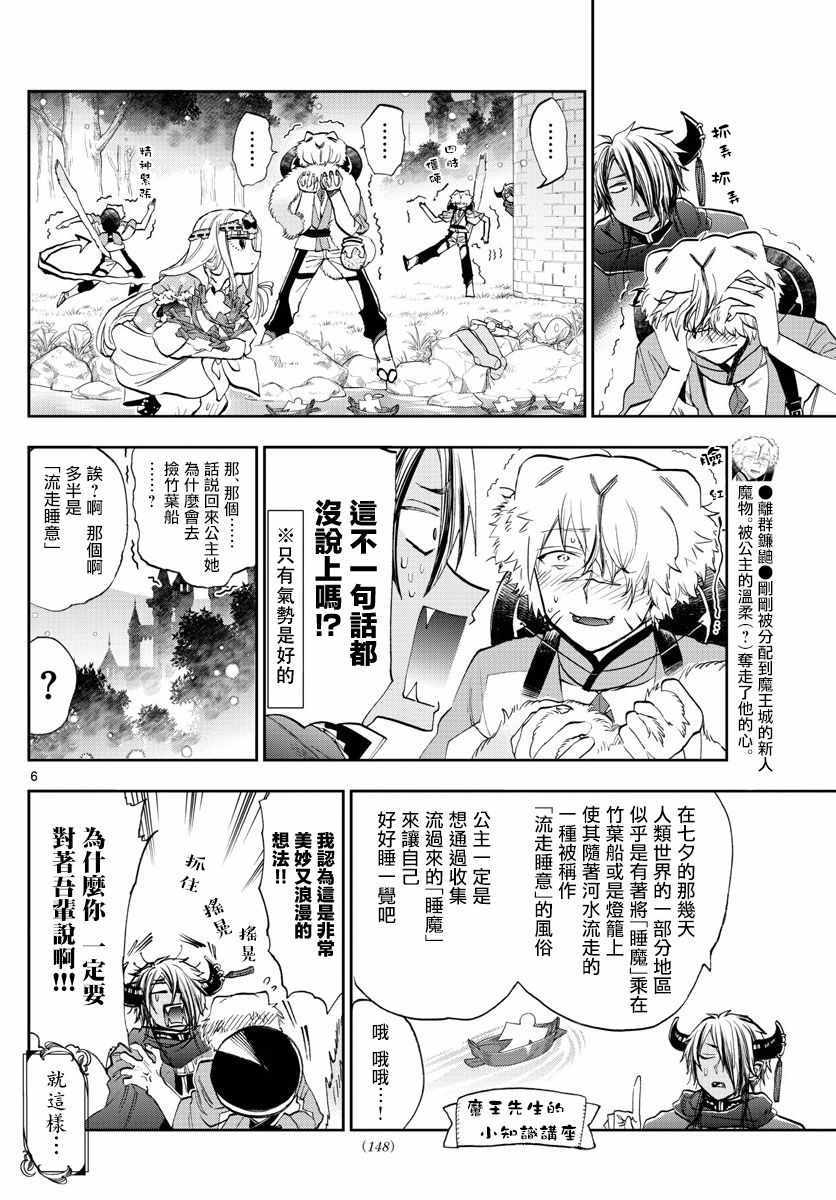 《在魔王城说晚安》漫画最新章节第107话 吾辈应该是非常伟大的才对免费下拉式在线观看章节第【6】张图片