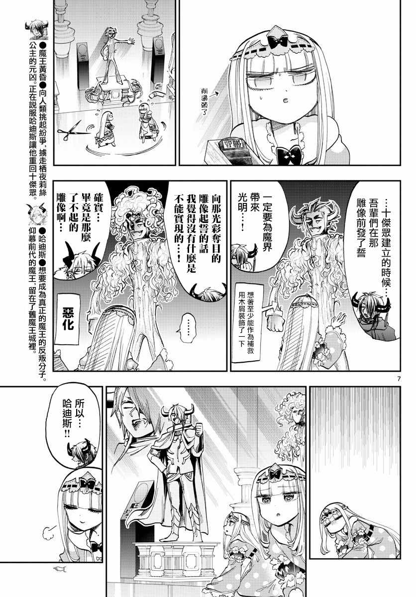 《在魔王城说晚安》漫画最新章节第110话 回忆的香气免费下拉式在线观看章节第【7】张图片