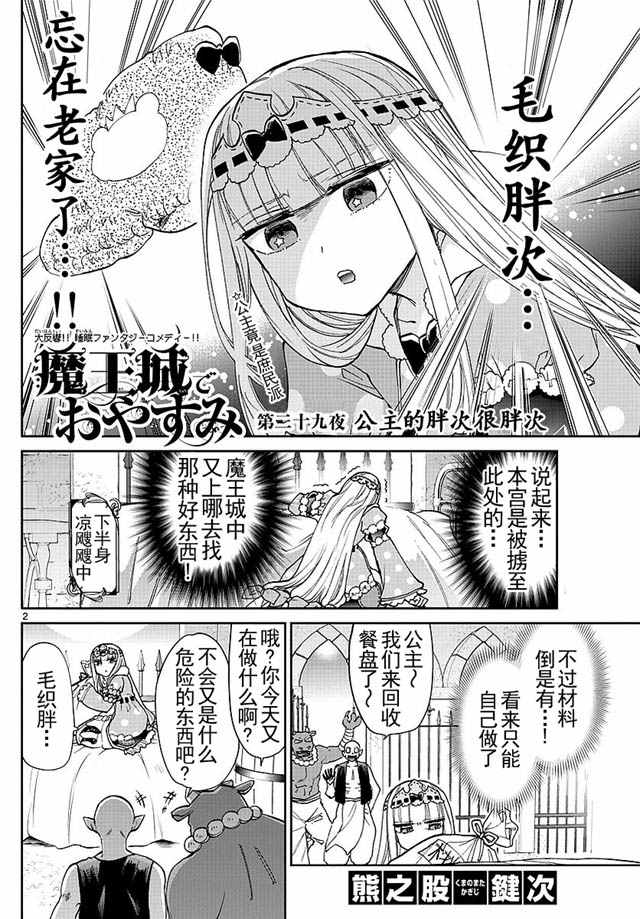 《在魔王城说晚安》漫画最新章节第29话 公主的胖次很胖次免费下拉式在线观看章节第【2】张图片