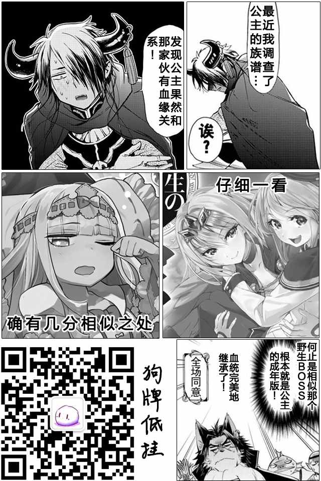 《在魔王城说晚安》漫画最新章节第18-19话 棉被免费下拉式在线观看章节第【21】张图片