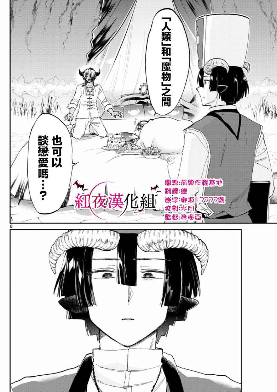 《在魔王城说晚安》漫画最新章节第70话 平稳的一天结束的时候免费下拉式在线观看章节第【8】张图片