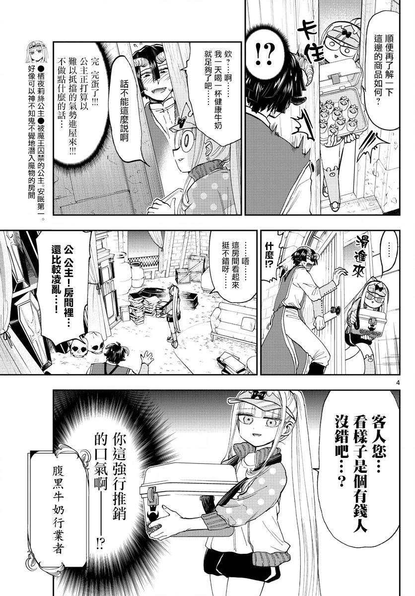 《在魔王城说晚安》漫画最新章节第143话 来商量健康牛奶吧免费下拉式在线观看章节第【4】张图片