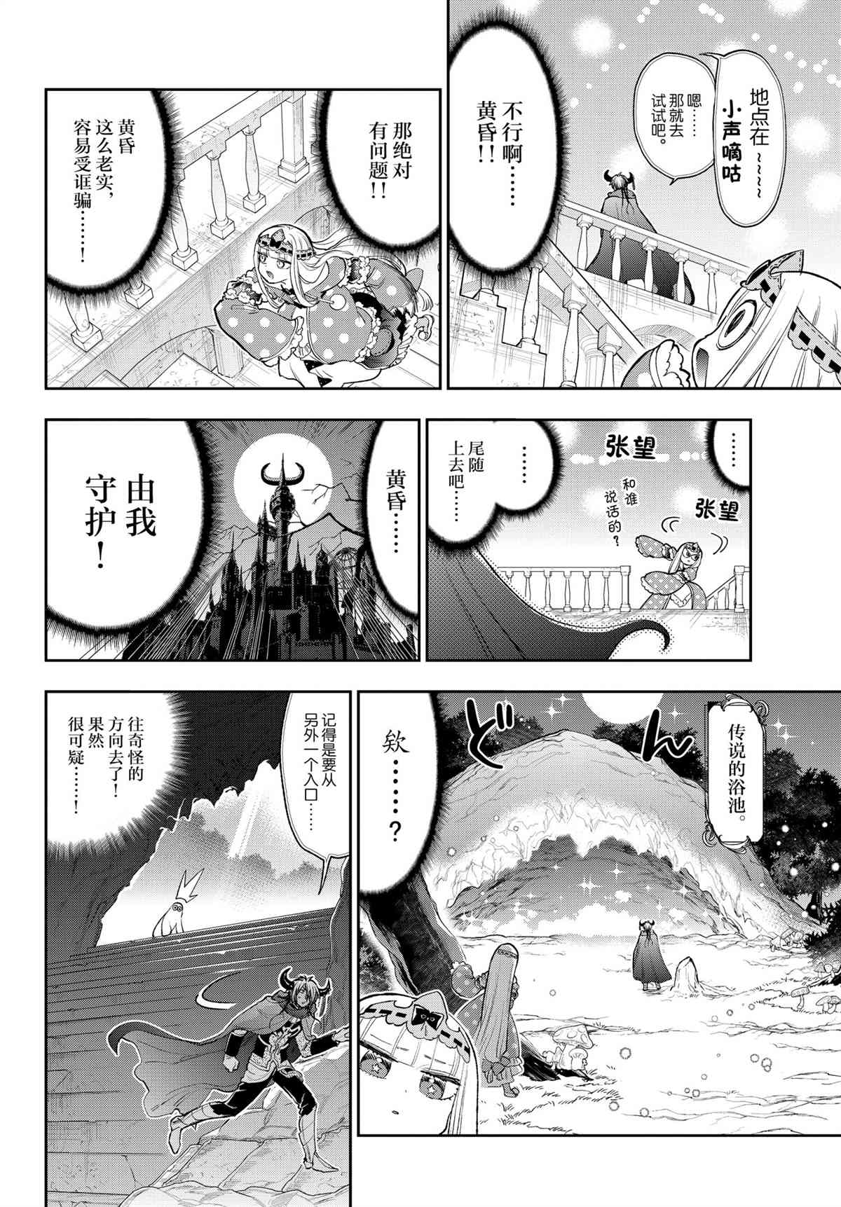 《在魔王城说晚安》漫画最新章节第247话 试看版免费下拉式在线观看章节第【2】张图片