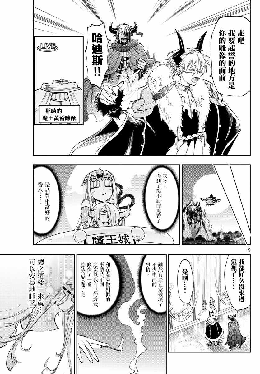 《在魔王城说晚安》漫画最新章节第110话 回忆的香气免费下拉式在线观看章节第【9】张图片