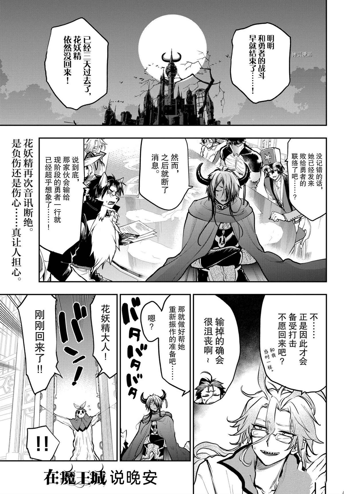 《在魔王城说晚安》漫画最新章节第287话 试看版免费下拉式在线观看章节第【1】张图片