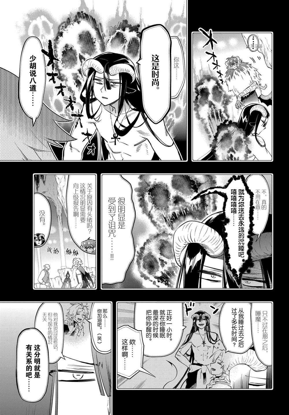 《在魔王城说晚安》漫画最新章节第265话 试看版免费下拉式在线观看章节第【7】张图片