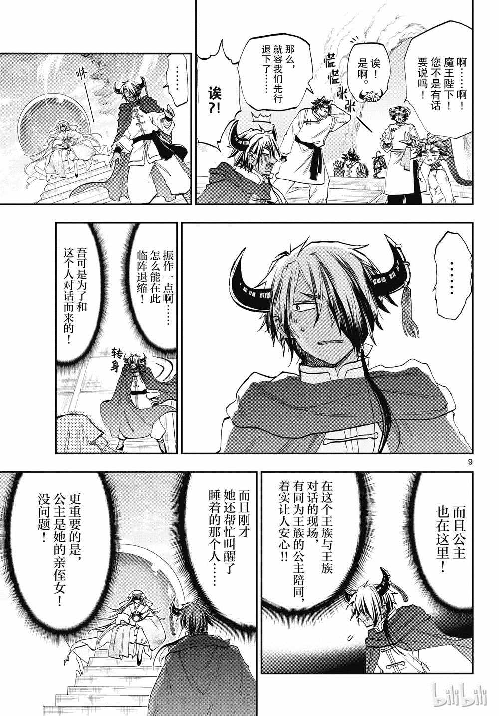 《在魔王城说晚安》漫画最新章节第160话免费下拉式在线观看章节第【9】张图片