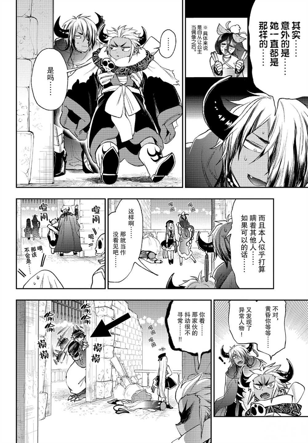 《在魔王城说晚安》漫画最新章节第210话 试看版免费下拉式在线观看章节第【6】张图片