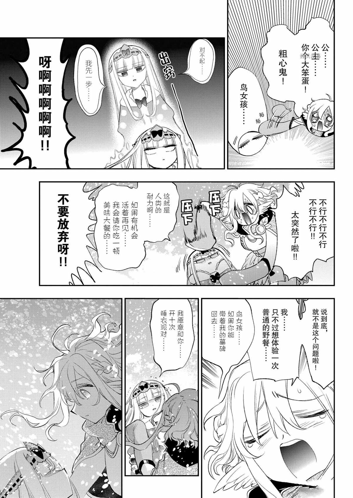 《在魔王城说晚安》漫画最新章节第260话 试看版免费下拉式在线观看章节第【7】张图片