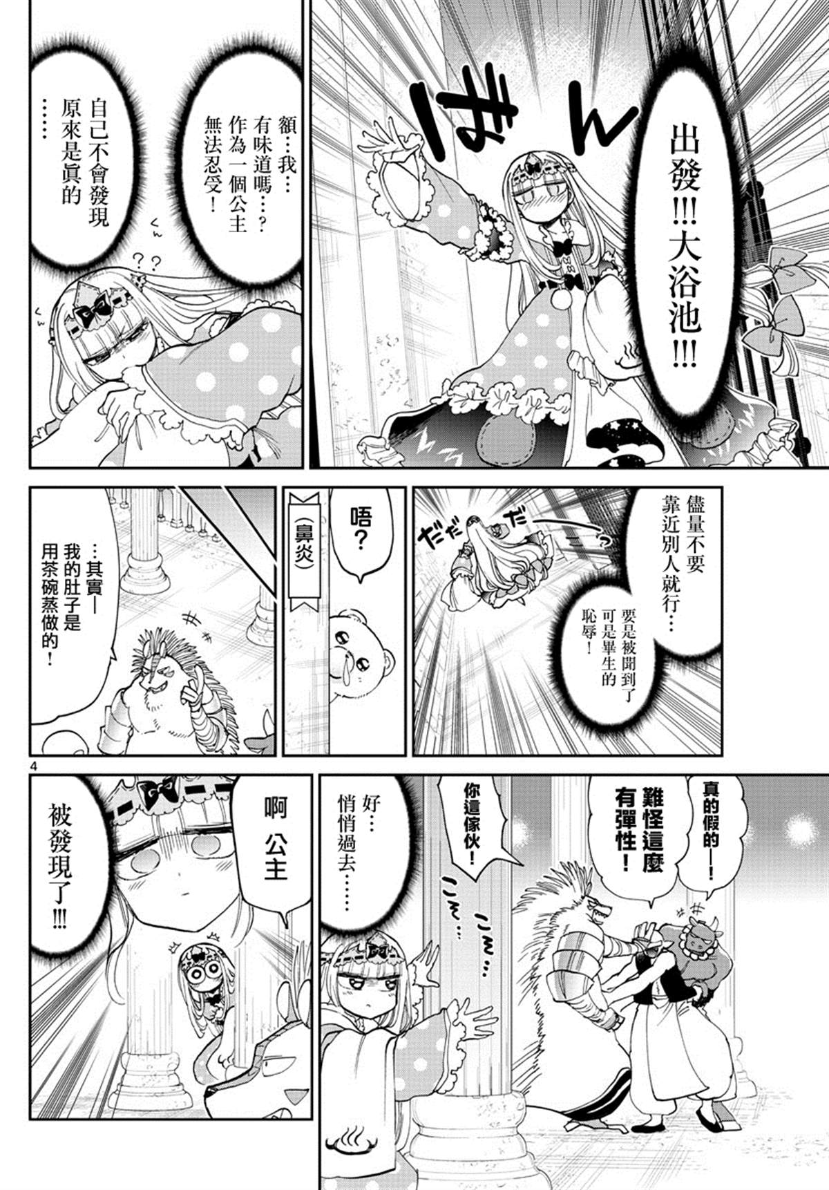 《在魔王城说晚安》漫画最新章节第169话 公主无论何时都是香喷喷的免费下拉式在线观看章节第【4】张图片