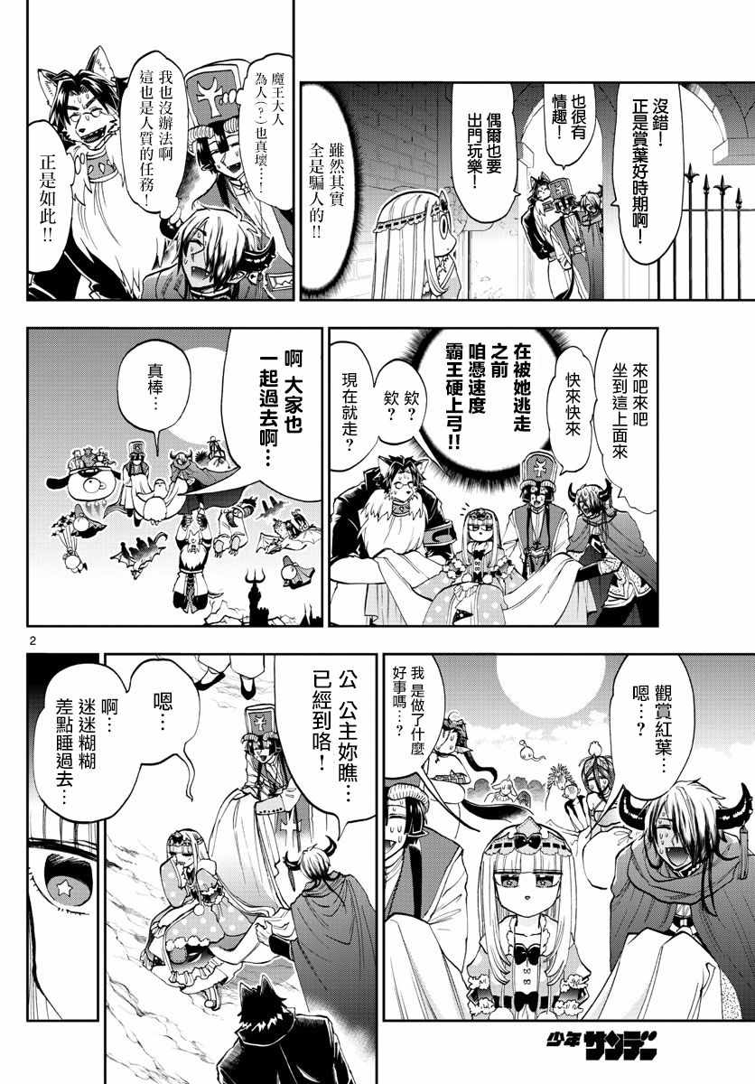 《在魔王城说晚安》漫画最新章节第123话 被带进动物医院的猫咪免费下拉式在线观看章节第【2】张图片