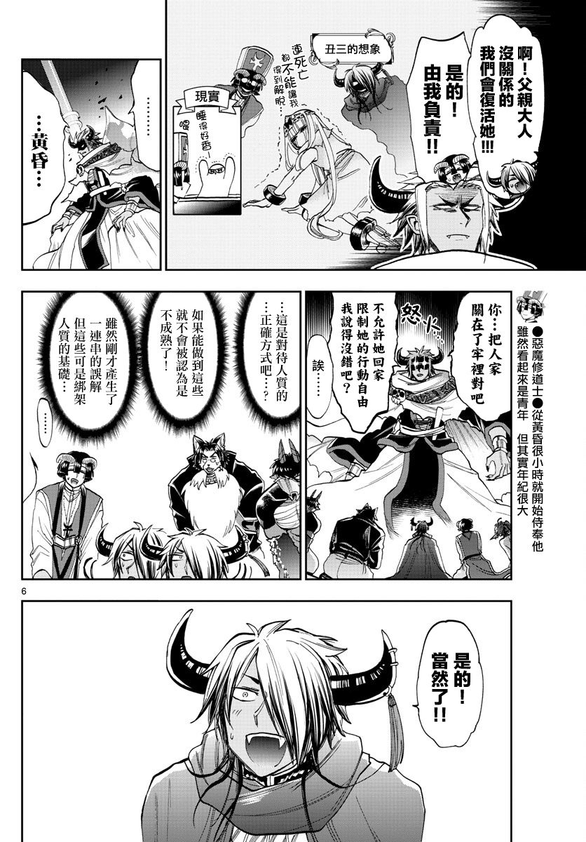 《在魔王城说晚安》漫画最新章节第128话 父亲大人爱操心免费下拉式在线观看章节第【6】张图片