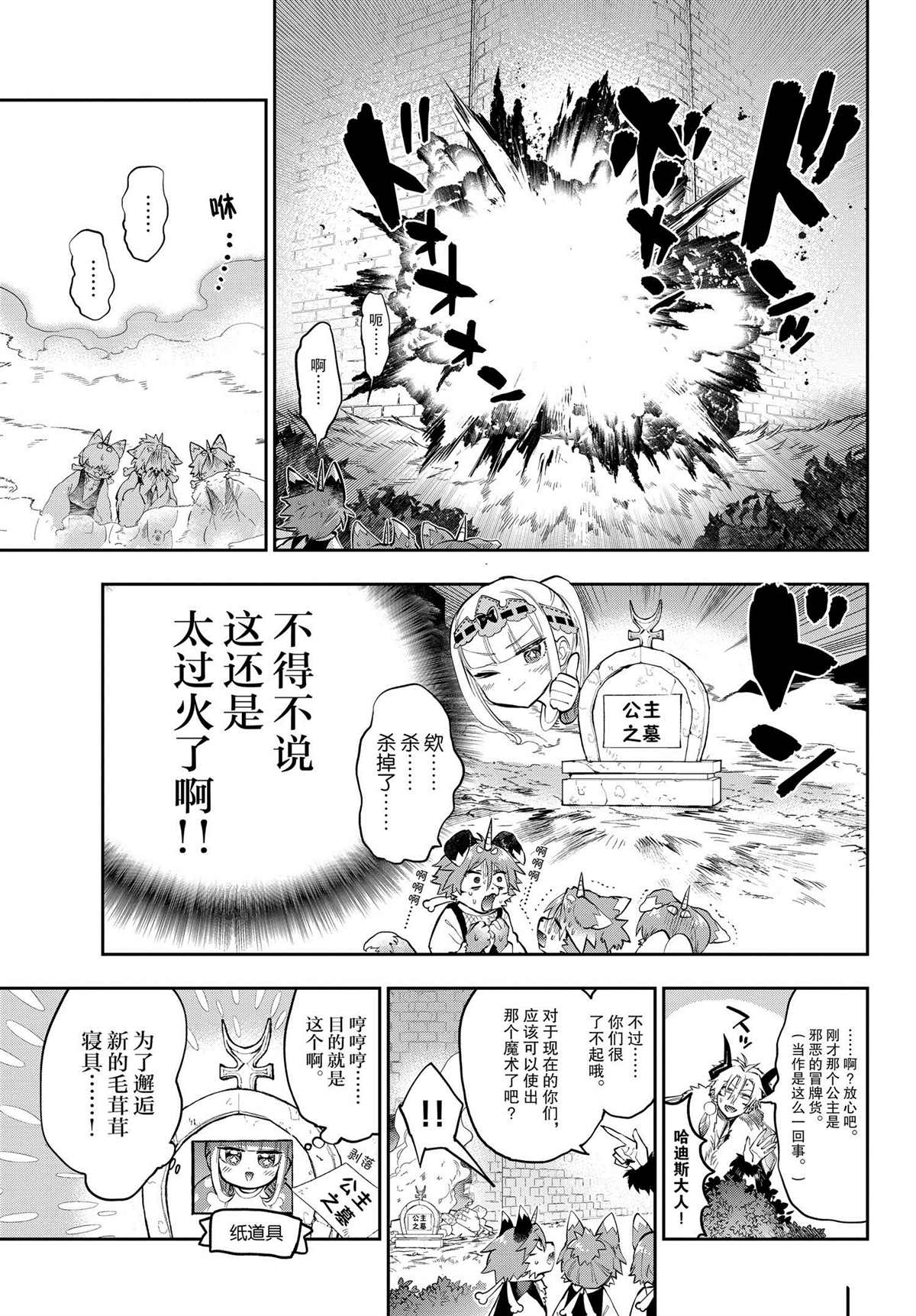 《在魔王城说晚安》漫画最新章节第278话免费下拉式在线观看章节第【9】张图片