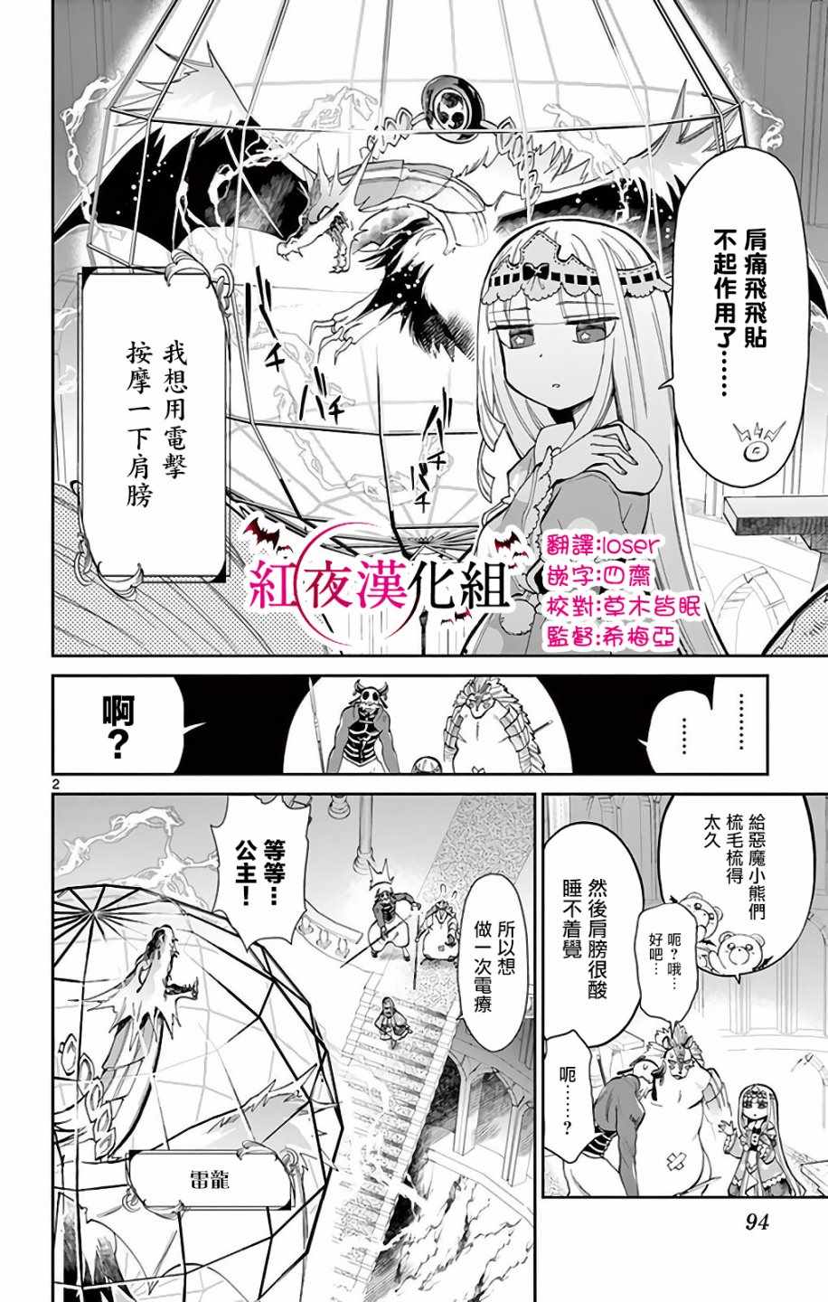 《在魔王城说晚安》漫画最新章节第8话 公主的三星防具免费下拉式在线观看章节第【2】张图片