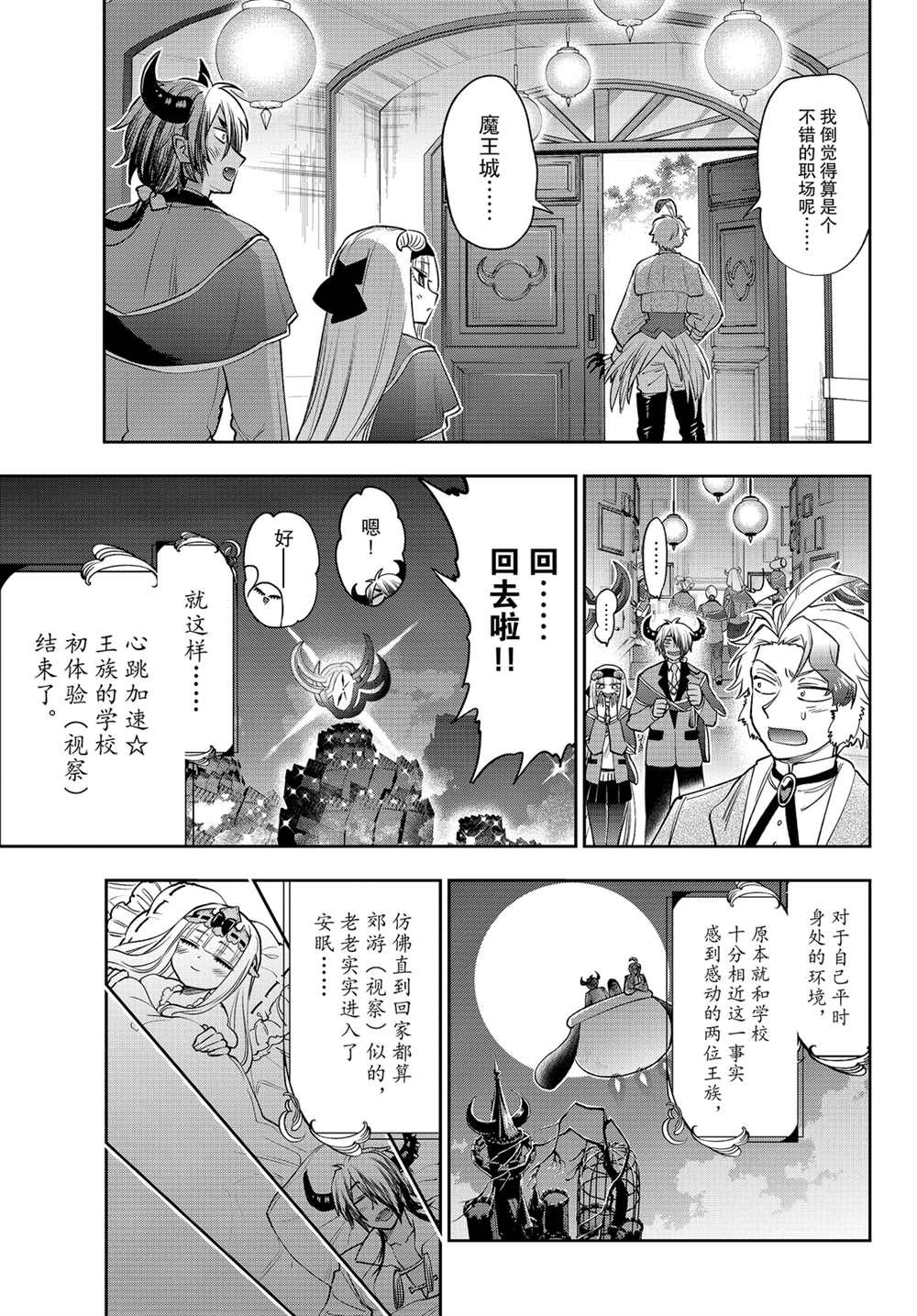 《在魔王城说晚安》漫画最新章节第218话 试看版免费下拉式在线观看章节第【9】张图片