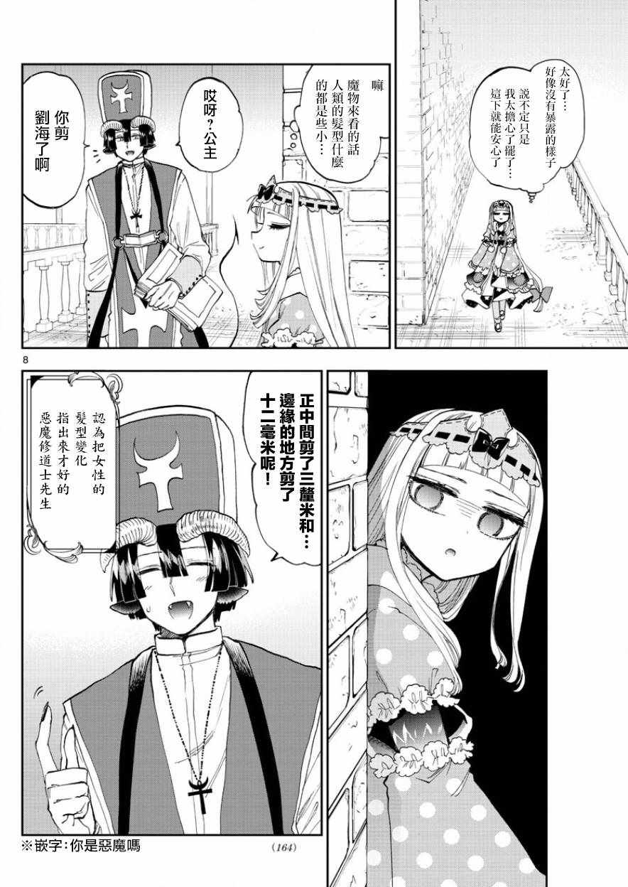 《在魔王城说晚安》漫画最新章节第120话 倒过来的漂亮曲线免费下拉式在线观看章节第【8】张图片