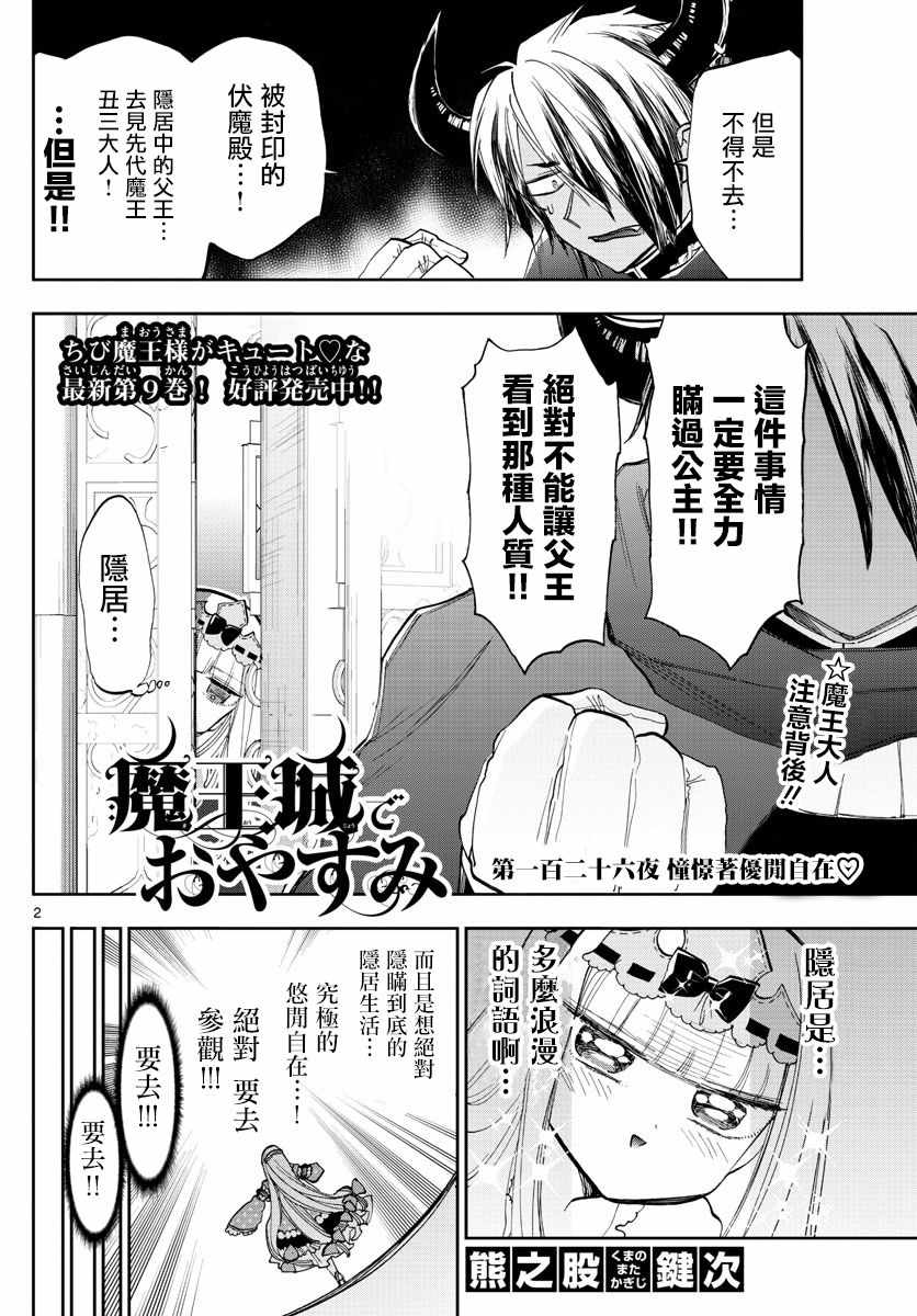 《在魔王城说晚安》漫画最新章节第126话 憧憬著优开自在免费下拉式在线观看章节第【2】张图片