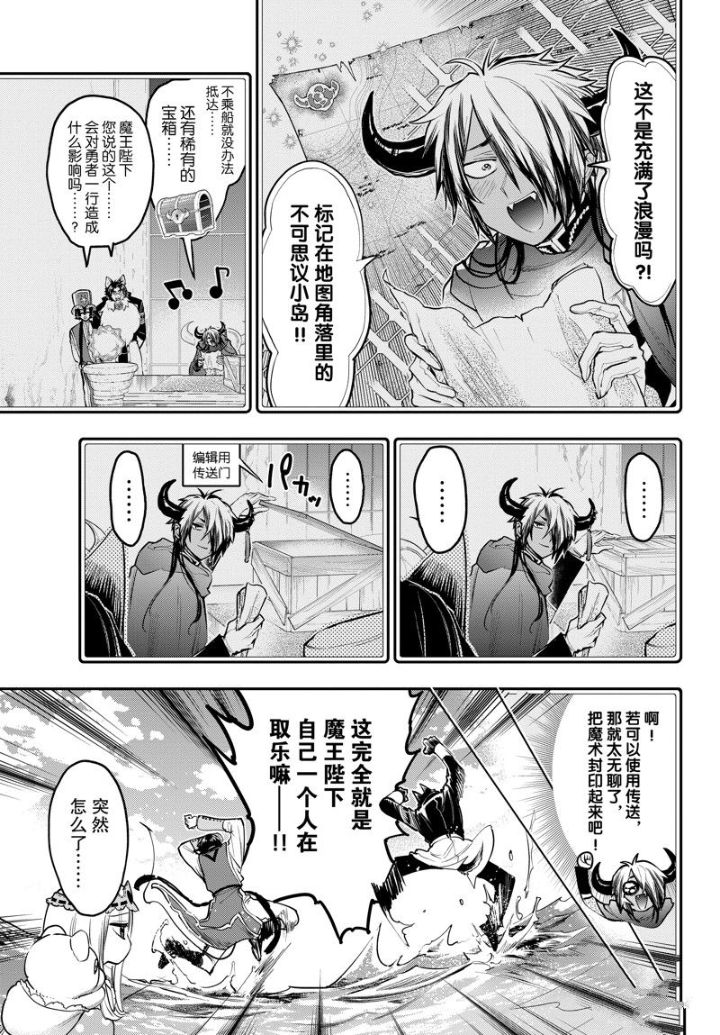 《在魔王城说晚安》漫画最新章节第300话 试看版免费下拉式在线观看章节第【6】张图片