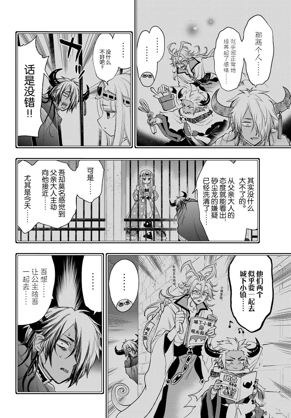 《在魔王城说晚安》漫画最新章节第249话 试看版免费下拉式在线观看章节第【4】张图片