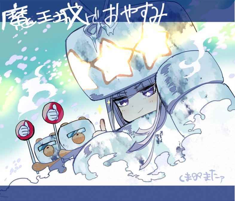 《在魔王城说晚安》漫画最新章节第78话 冰格雷姆（伪）再次降临免费下拉式在线观看章节第【11】张图片