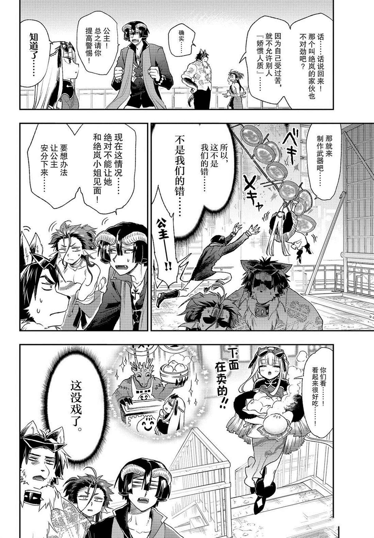 《在魔王城说晚安》漫画最新章节第192话免费下拉式在线观看章节第【6】张图片