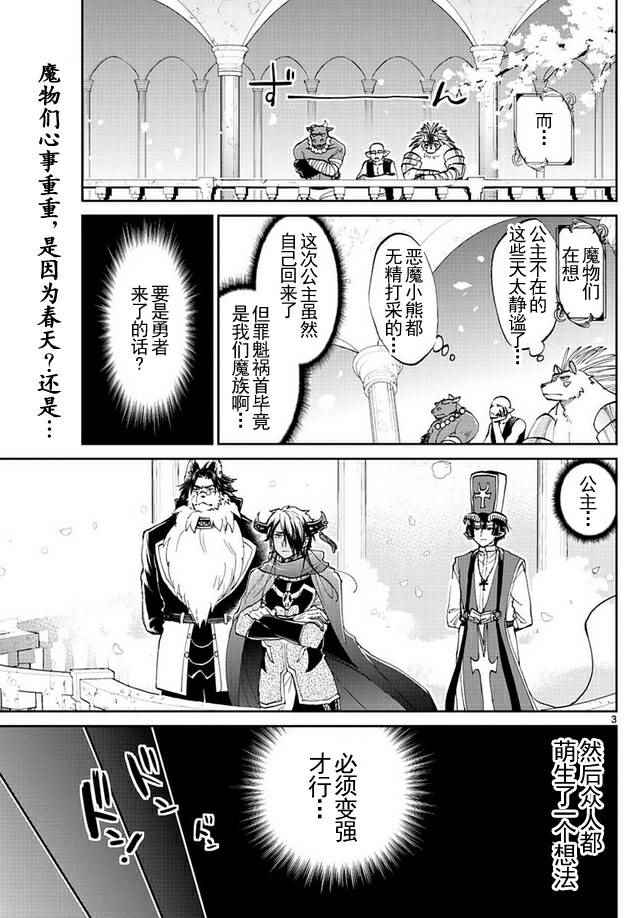 《在魔王城说晚安》漫画最新章节第48话 心动！魔王们的魔法大会免费下拉式在线观看章节第【3】张图片