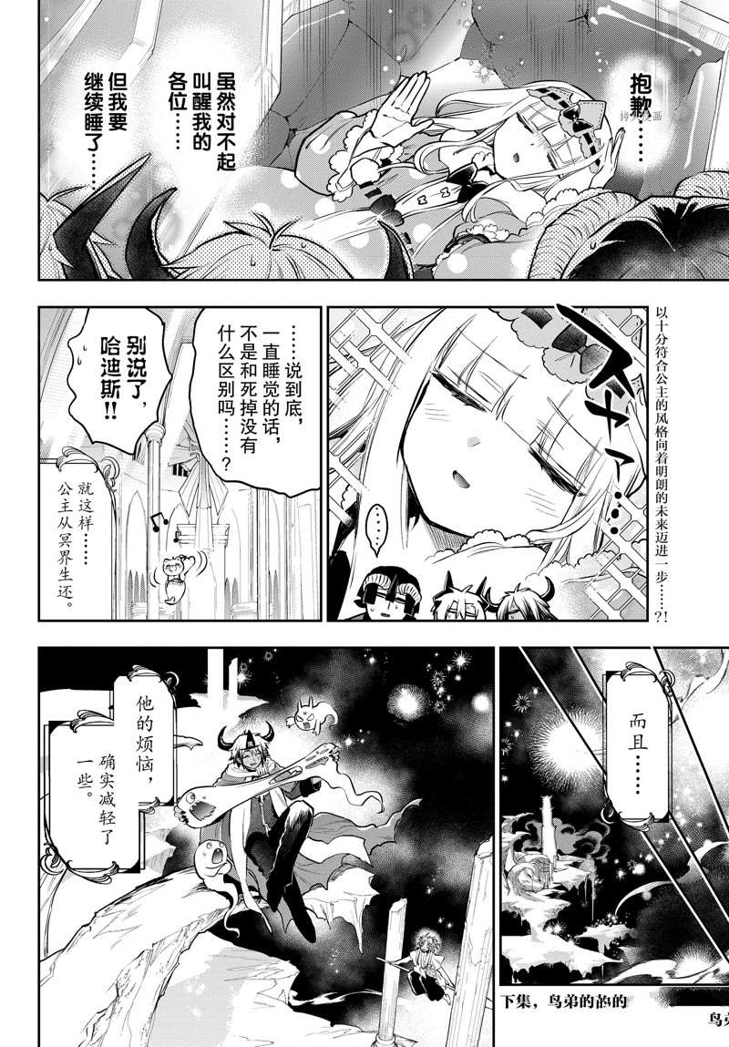 《在魔王城说晚安》漫画最新章节第293话 试看版免费下拉式在线观看章节第【10】张图片