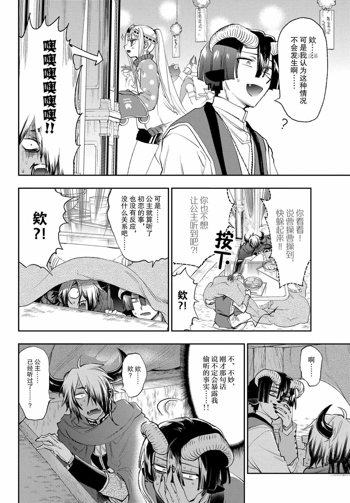 《在魔王城说晚安》漫画最新章节第259话 试看版免费下拉式在线观看章节第【6】张图片