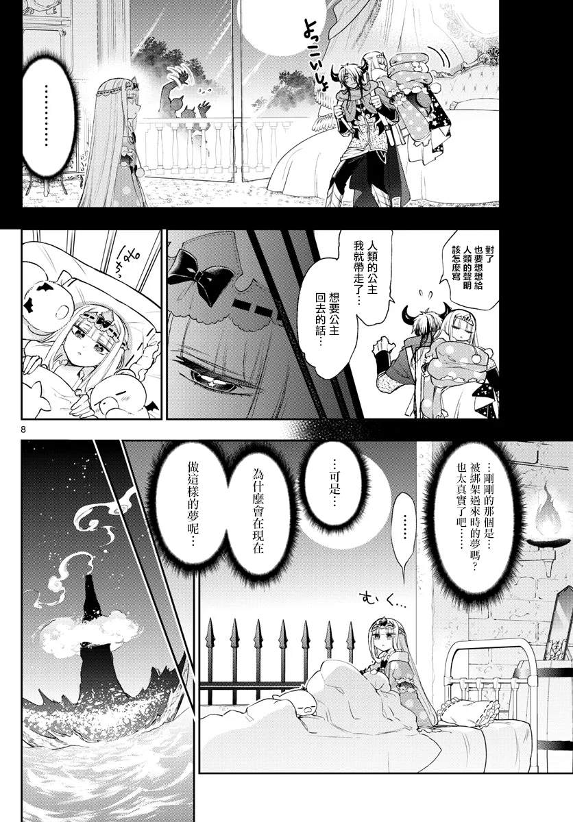 《在魔王城说晚安》漫画最新章节第190话免费下拉式在线观看章节第【9】张图片