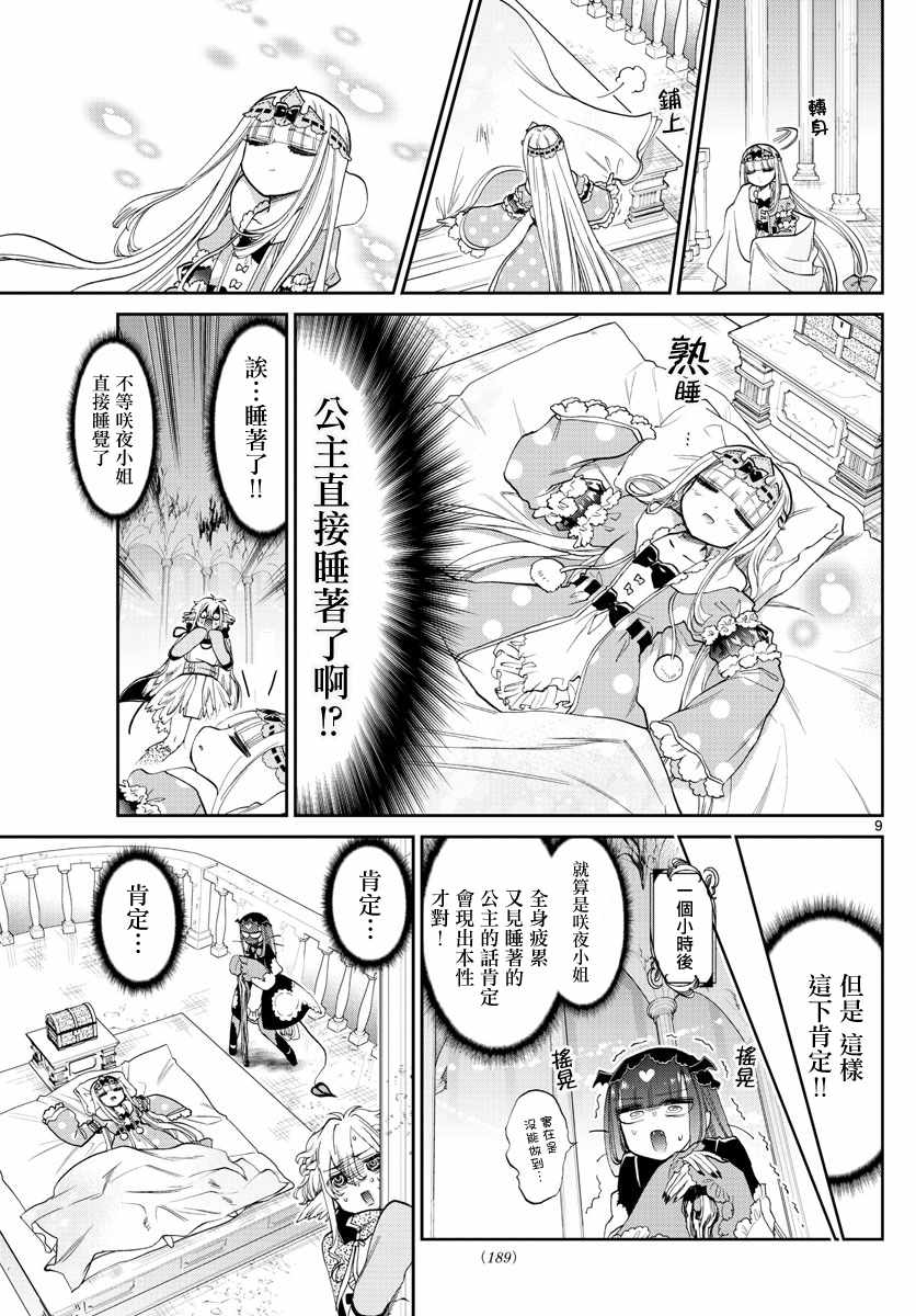 《在魔王城说晚安》漫画最新章节第86话 棉被免费下拉式在线观看章节第【9】张图片