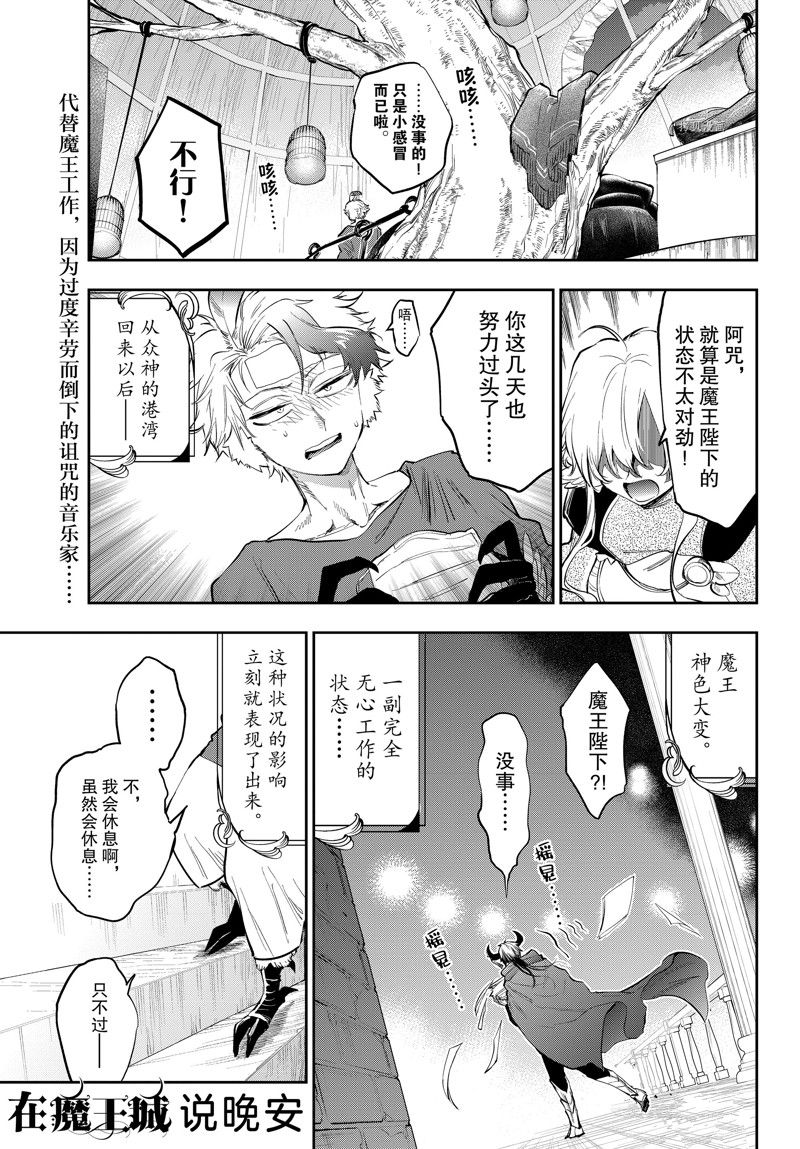 《在魔王城说晚安》漫画最新章节第317话 试看版免费下拉式在线观看章节第【1】张图片