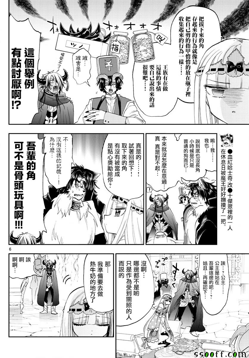 《在魔王城说晚安》漫画最新章节第152话 长著角的小少爷免费下拉式在线观看章节第【6】张图片