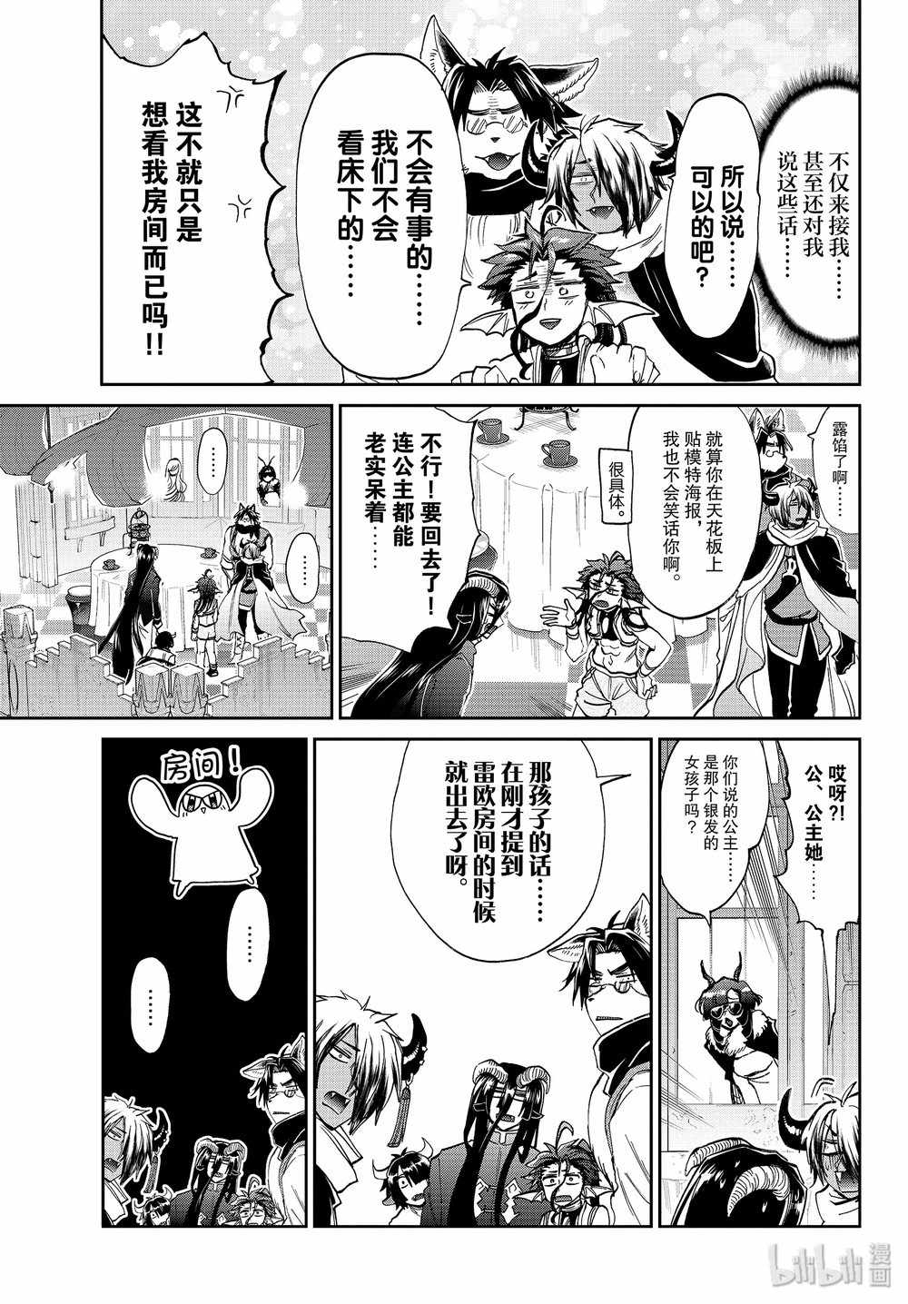 《在魔王城说晚安》漫画最新章节第168话免费下拉式在线观看章节第【9】张图片