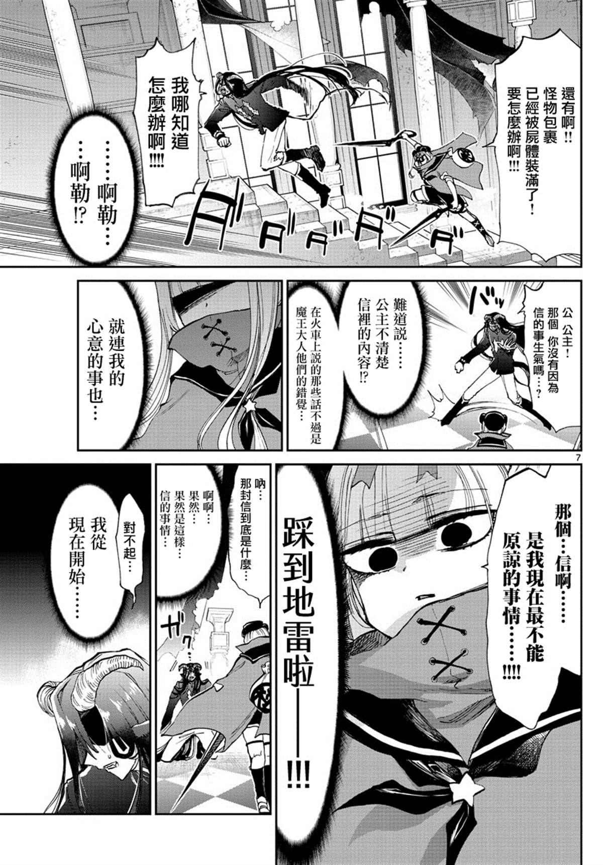 《在魔王城说晚安》漫画最新章节第167话 不要写错收件人免费下拉式在线观看章节第【7】张图片