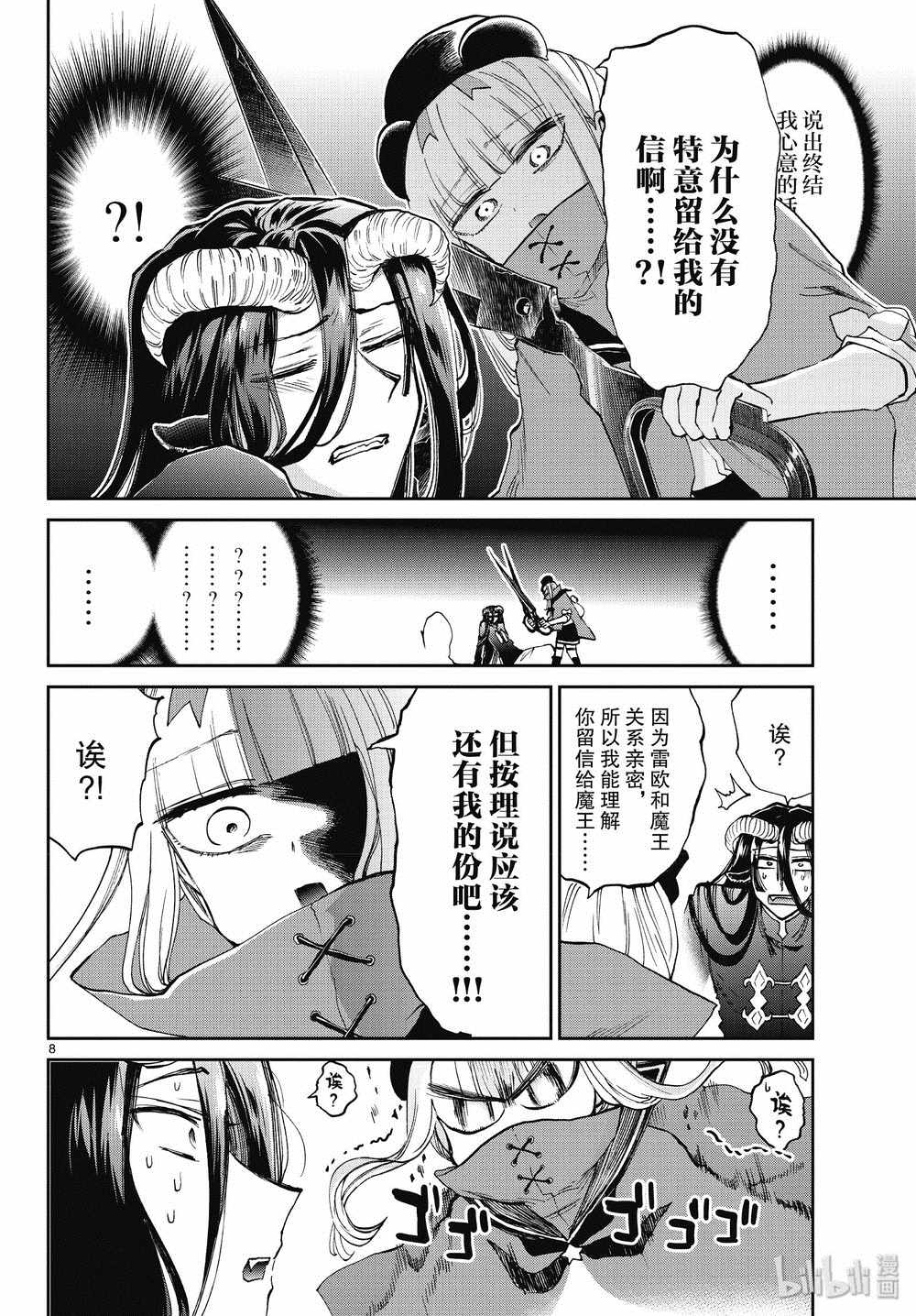 《在魔王城说晚安》漫画最新章节第167话免费下拉式在线观看章节第【8】张图片