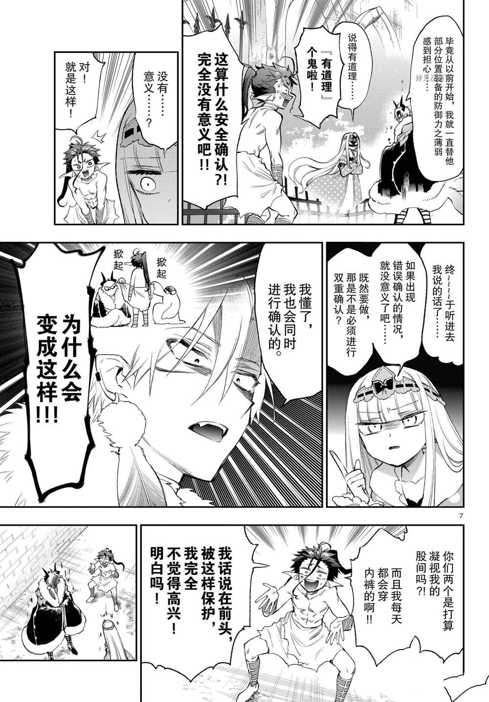 《在魔王城说晚安》漫画最新章节第258话 试看版免费下拉式在线观看章节第【7】张图片