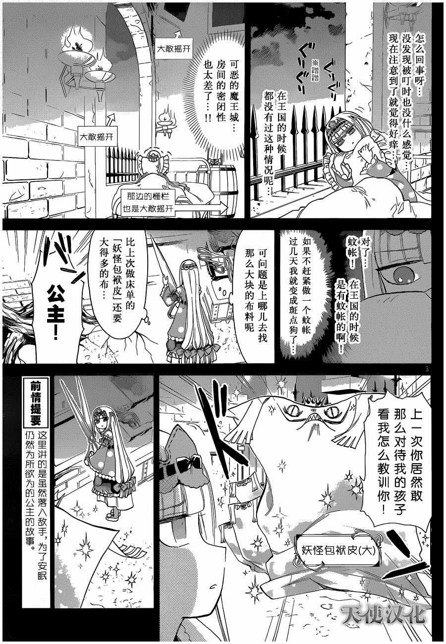 《在魔王城说晚安》漫画最新章节第5话 因为在那边有一座塔免费下拉式在线观看章节第【3】张图片