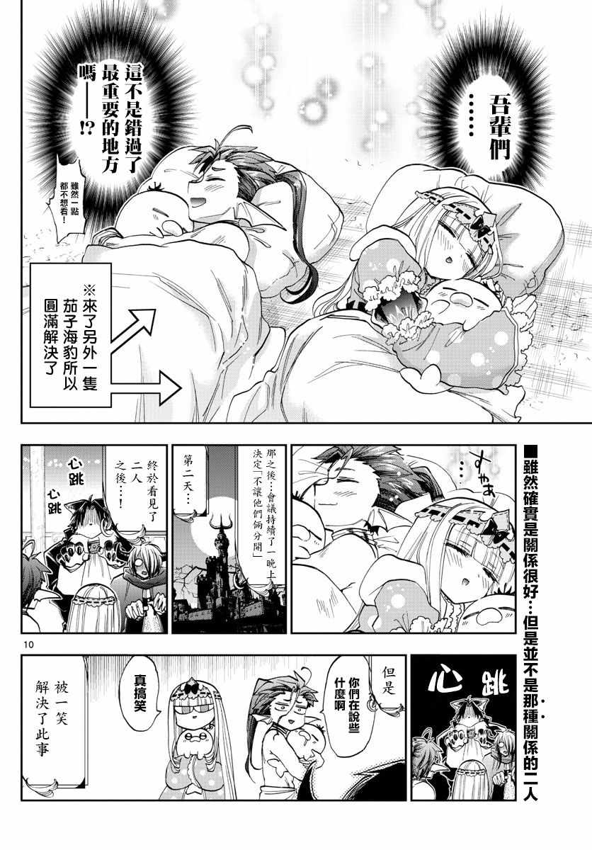 《在魔王城说晚安》漫画最新章节第122话 大规模的家长会开始了免费下拉式在线观看章节第【10】张图片