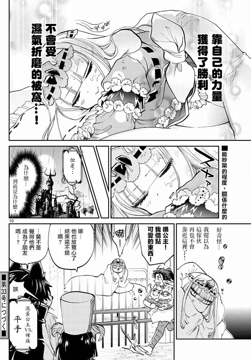 《在魔王城说晚安》漫画最新章节第60话 呼叫大人是犯规的吧免费下拉式在线观看章节第【10】张图片