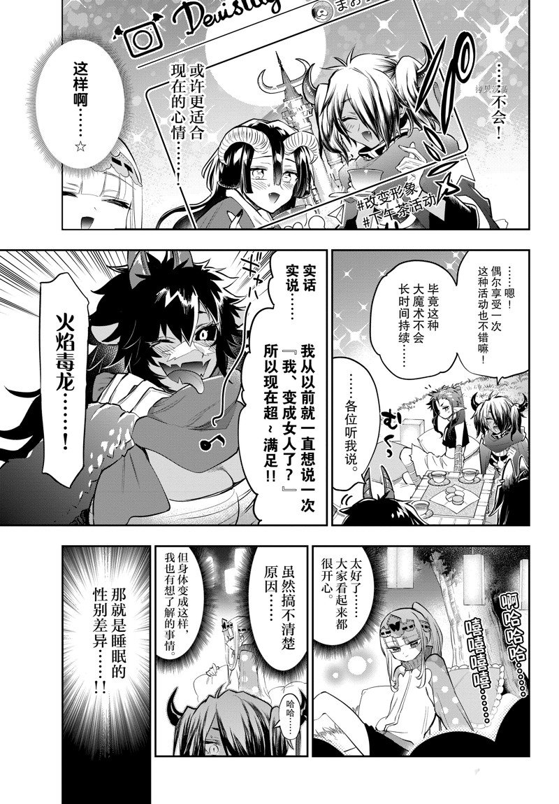 《在魔王城说晚安》漫画最新章节第312话免费下拉式在线观看章节第【9】张图片