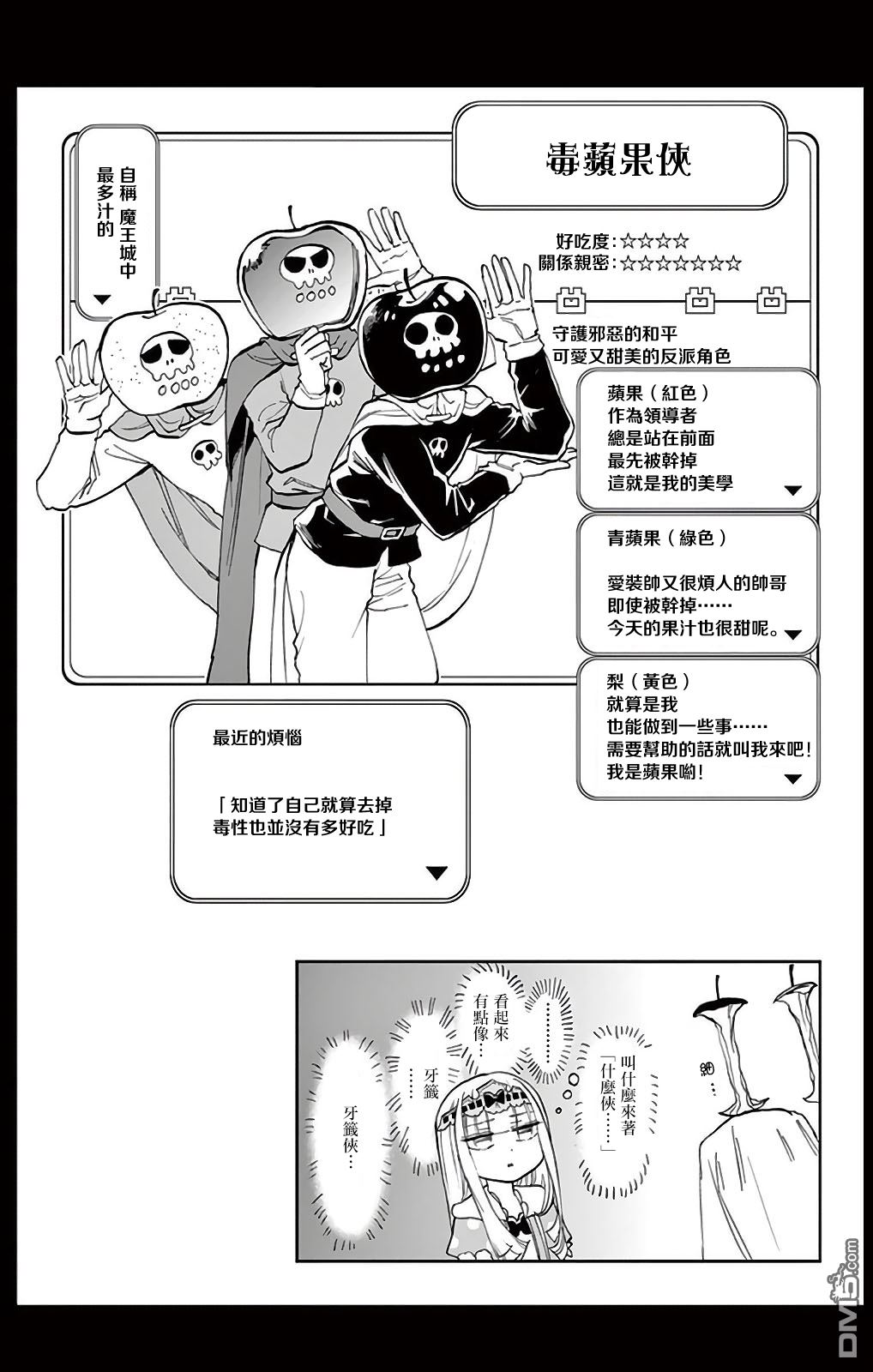 《在魔王城说晚安》漫画最新章节1卷附录免费下拉式在线观看章节第【13】张图片