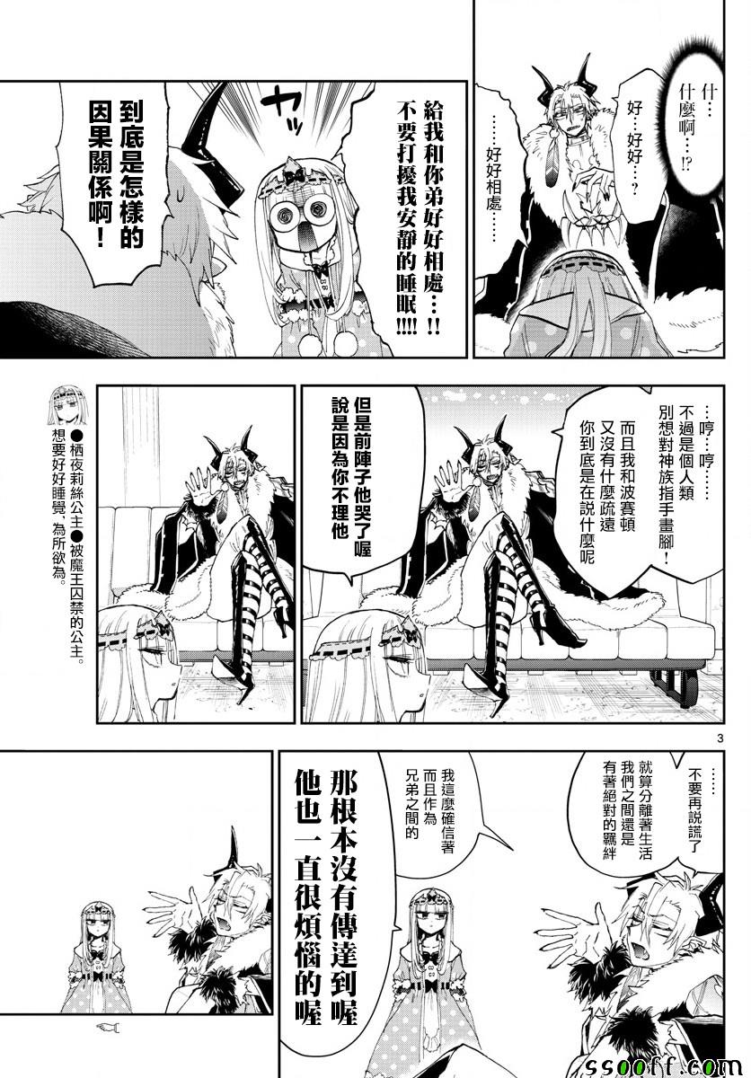 《在魔王城说晚安》漫画最新章节第146话 拿东西去讨好什么的真的太差劲了免费下拉式在线观看章节第【3】张图片