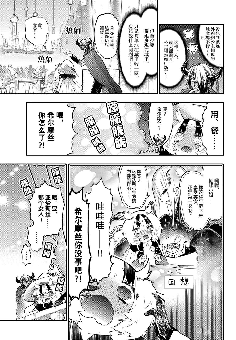 《在魔王城说晚安》漫画最新章节第275话 试看版免费下拉式在线观看章节第【5】张图片